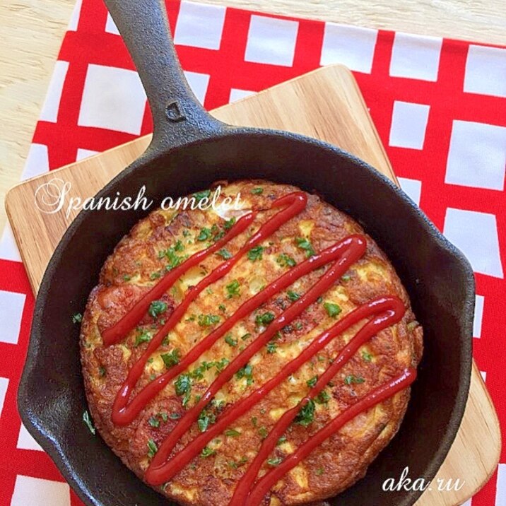 スキレットで熱々♪野菜たっぷりスパニッシュオムレツ